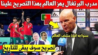 لن تصدق ما قاله مدرب منتخب البرتغال للفوتسال على لاعبي المنتخب المغربي قبل المباراة - شاهد