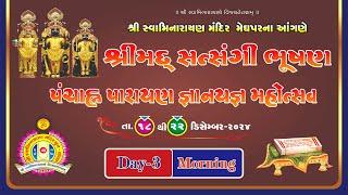 Meghpar Mandir - Shreemad Satsangi Bhushan 2024 - Day 3 Morning