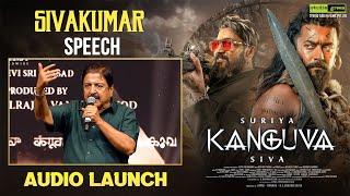 Sivakumar Nostalgic Speech | Kanguva Audio Launch | Suriya | Siva | Disha Patani | Bobby Deol