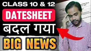 Datesheet बदल गयी  | Cbse Board Exam 2025 | Cbse Latest News | Cbse Updates | Cbse Board News