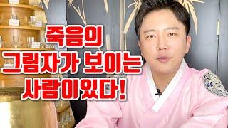 죽음의 그림자가 보이는 사람 - 서울 마포 용한 무당 점집 추천 후기 깨비도령