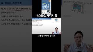 48. 레이디얼 타이어의 특성이 아닌 것은? [버스운전자격시험]