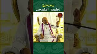 మన కష్టాలు ఎవరితో చెప్పుకోవాలి?  #garikipati #garikapatishorts  #telugu #shorts #vedam