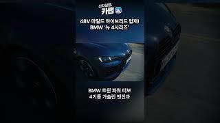 새롭게 변경된 헤드램프로 더욱 스포티해진 BMW 4시리즈