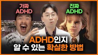 산만하지 않아도 ADHD 일 수 있습니다. 이 6가지 증상들을 확인해 보세요!ㅣ조성우 정신과 의사