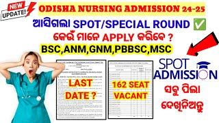 Nursing SPOT/SPECIAL ROUND ଆସିଗଲାNursing Admission || Odisha Nursing Admission 24-25