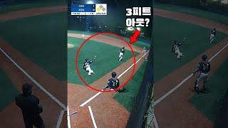 1루까지 먼저 가도 아웃되는 이유