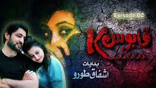 Qabus || Episode -02 || New Pashto Drama Serial 2025