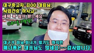 허위매물없는 소중한인연만들기 엠파크허브 추천 류대표가 대구중고차 고객님과 거래를 하였는데요 너무 좋으신분과 인연이되어 정말 기분 좋았습니다(전국비대면탁송 저신용할부 차량대차전문)