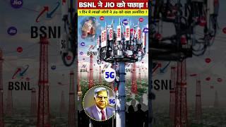 BSNL #recharge #recharge_offer #bsnl #jio #ambani #ratantata #sim #motivation