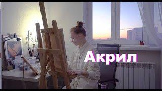 АртВлог Как бороться арт блоком? День 5