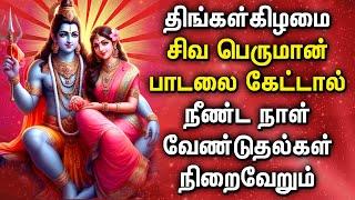 MONDAY POWERUL SHIVAN DEVOTIONAL SONGS | Lord Shivan Padalgal | Best Shiva Tamil Devotional Songs