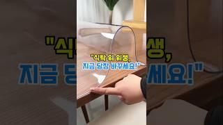 프로필에서 영상속 제품 구매 링크 클릭 - 상품번호 88번,PVC 테이블 매트 #테이블매트 #PVC매트 #논슬립매트 #식탁위생 #주방템추천 #홈카페인테리어