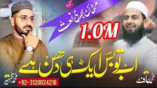 Ab to bs aik hi dhun hy | Heart Touching Kalam | Muhammad Zaheer