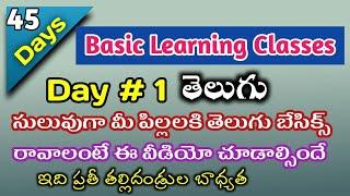 BASIC LEARNING CLASSES-TELUGU-DAY 1