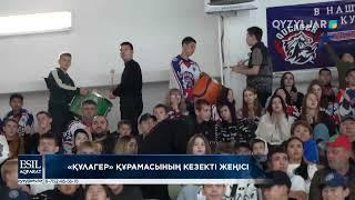 «Құлагер» құрамасының кезекті жеңісі