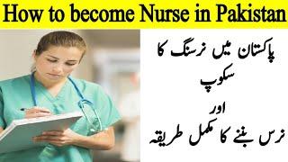 How to Become Nurse in Pakistan, Nursing In Pakistan, Scope of Nursing In Pakistan, Jobs Career 24