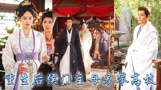【完整版结局】前世穿越女搶走她的氣運她含恨而終，重生開局她挺着孕肚同意和離，帶着全部嫁妝休夫出府后被那個權傾朝野的太子殿下娶回東宮，後來她榮寵一生侯府全家卻只落得個被流放的下場！#古装言情 #重生复仇