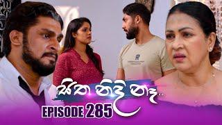 Sitha Nidi Na සිත නිදි නෑ | Episode 285 | 10th October 2024