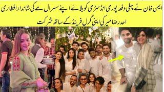 All Celebrities At Aiman Khan Susral For Iftar Party#Sajal#Ahad#Saboor#minalkhan