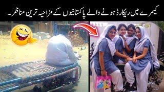 Most Funniest Videos Of Pakistani People -part:-33 | pakistani funny moments