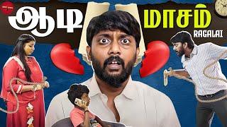 ஆடி மாசம் Ragalai | SEE SAW