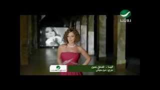 Elissa -  Tesada2 Bi Min / إليسا - تصدّق بمين