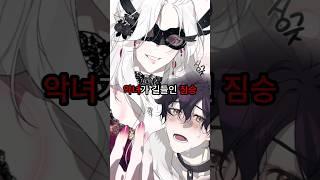 착한 줄 알았던 남주가 흑화하고 집착한다 #웹툰추천 #로판웹툰