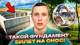 ПРАВИЛЬНЫЙ ФУНДАМЕНТ. Как правильно сделать фундамент