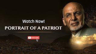 Ashraf Ghani Documentary | Portrait of a Patriot | Full Video |  اشرف غنی – مستند فلم