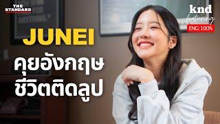 คุยอังกฤษกับ จูเน่ เพลินพิชญา นักแสดงที่จริงจัง ชีวิตหลัง BNK48 | คำนี้ดี EP.1226 Feat. Junei