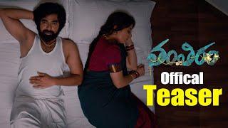 Tantiram Movie Teaser | Priyanka Sharma | Srikanth | Telugu Trailers | Tolly Hungama