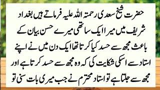 Hikyat e Saadi | Hazrat Sheikh Saadi Ka Waqia | Sheikh Saadi Aur Uska Dost |