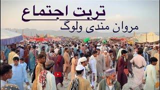 Turbat Tablagi Ijtema|2024|Marwan Mandi Vlog|@MZPRODUCTIONMAND