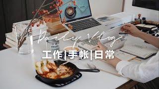 插画师Vlog 40 | 好好工作好好生活，有趣有盼 | 一周手帐计划日常探店记录|手帐拼贴开箱|自律治愈早餐咖啡|独处时间