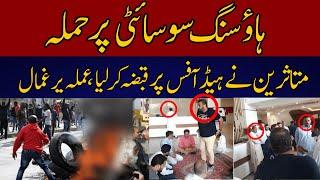 Fraud By Real Estate Company in Pakistan | Huge Protest | Occupancy of housing society by victims