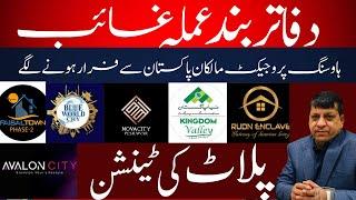 Housing Societies Closed due to Property Crash in Pakistan | Fake Housing Societies