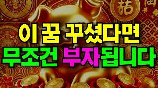 대운이 들어오기 직전 반드시 꾸는 꿈 | 부자되는 꿈 | 재물운 | 운세 | 풍수인테리어