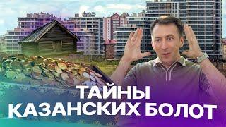 Бриллианты, дом-сороконожка и гараж татарского Билла Гейтса – что скрывают казанские болота?