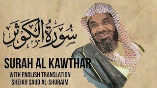 Saud Shuraim Al Kawthar - Sheikh Saud Al Shuraim Surah 108 with English Subtitle