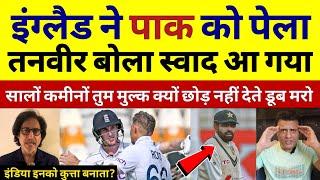 Tanveer Ahmed Crying England Destroyed Pakistan Bowling | Pak vs Eng 1st Test Highlights |