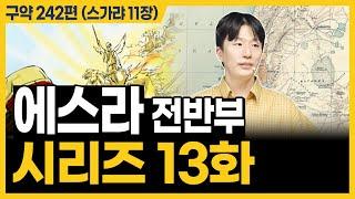 변화가 없는 당신의 삶에 희망을 드립니다!ㅣ10분 만에 끝내는 성경 (스가랴 11장)