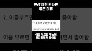 연상 누나하고 사귀면 좋은 이유라고?