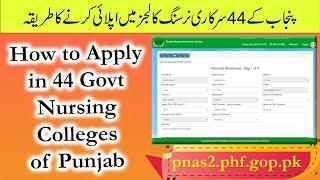 How to Apply in 44 Govt Nursing Colleges of Punjab | BS Nursing Program Online Application Procedure