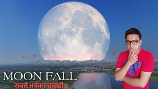 क्या हो अगर चाँद धरती पर गिर जाए ? What Happens if the Moon Crashes into Earth ? Moonfall explained