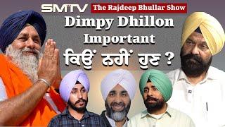 Dimpy Dhillon Important ਕਿਉਂ ਨਹੀਂ ਹੁਣ ਕੀ ਮਨਪ੍ਰੀਤ ਬਾਦਲ ਦੀ ਹੋਵੇਗੀ ਘਰ ਵਾਪਿਸ ? Exclusive ਇੰਟਰਵਿਊ