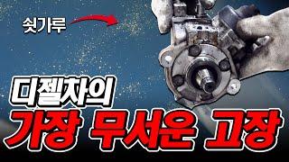 디젤차의 치명적인 단점!