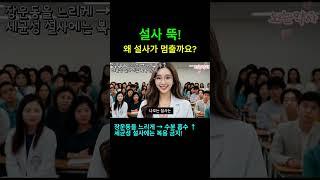 설사 뚝! 지사제 먹으면 왜 설사가 멈출까요?