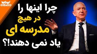 راز موفقیت ثروتمندان جهان چیست ؟؟؟ با دانستن این رازها زندگیتان دگرگون می شود