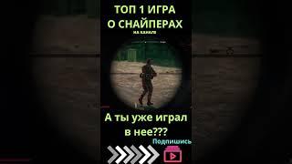 Sniper Ghost Warrior Снайпер Воин Призрак МИССИЯ Снайперский штурм Захват и контроль